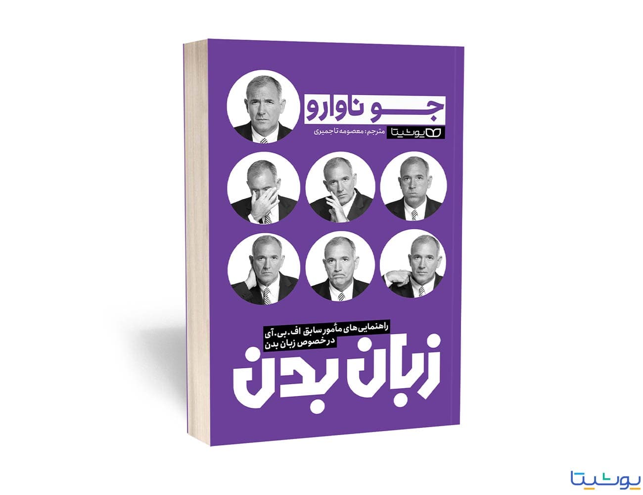 کتاب زبان بدن