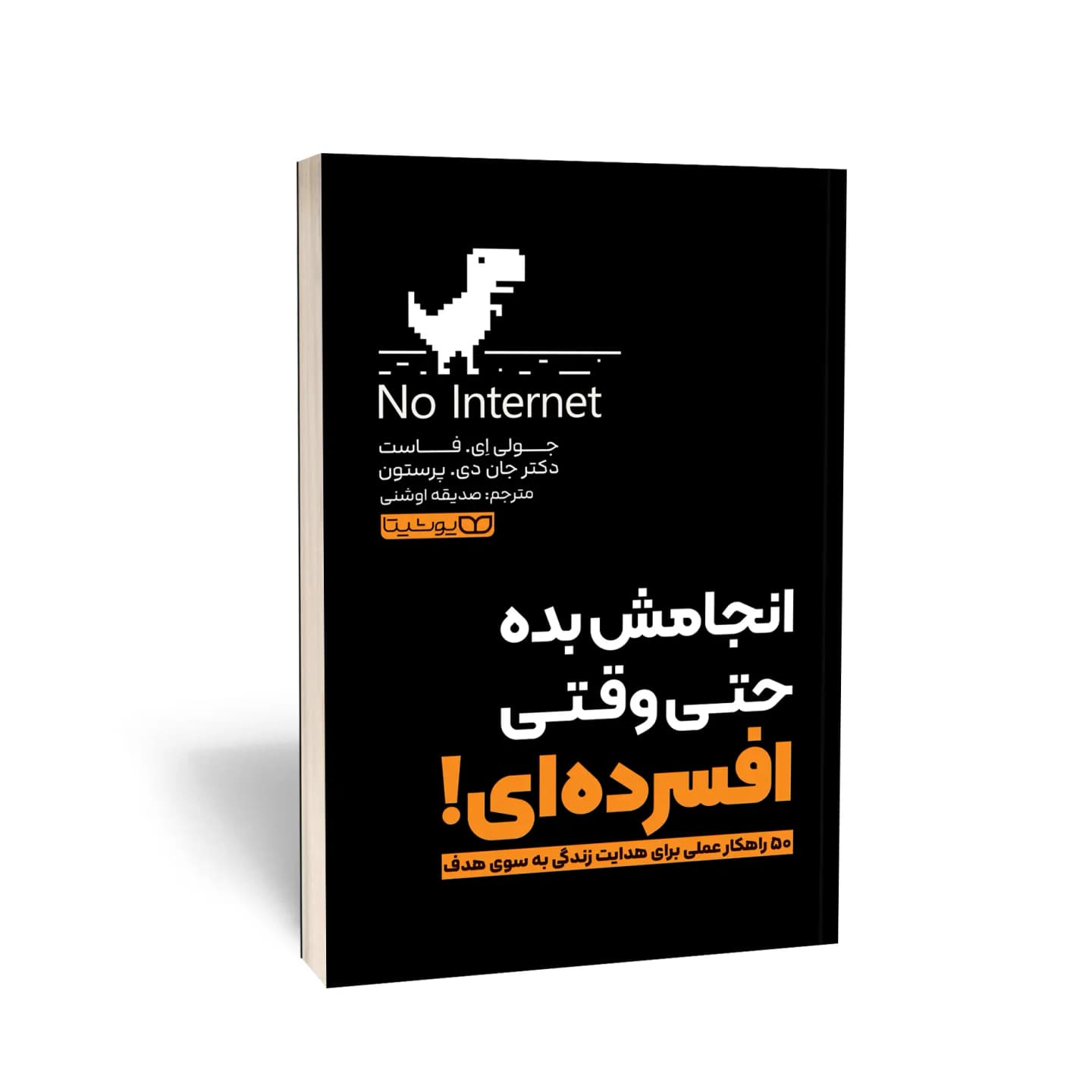 کتاب انجامش بده، حتی وقتی افسردهای