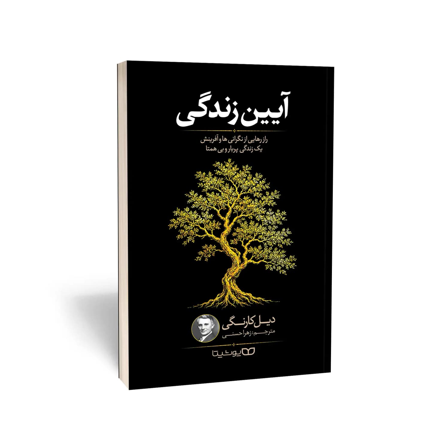 کتاب آیین زندگی