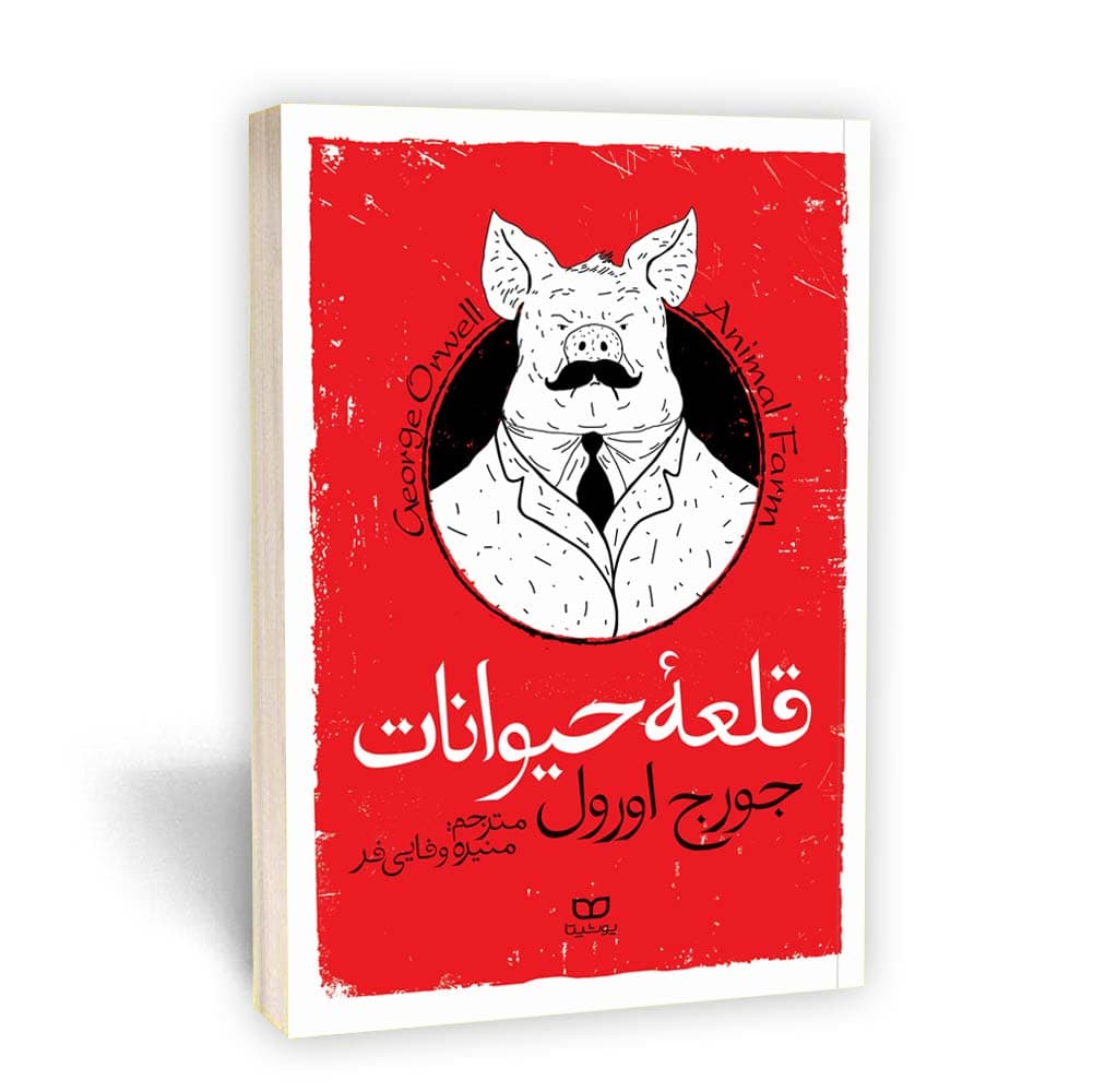 قلعه حیوانات